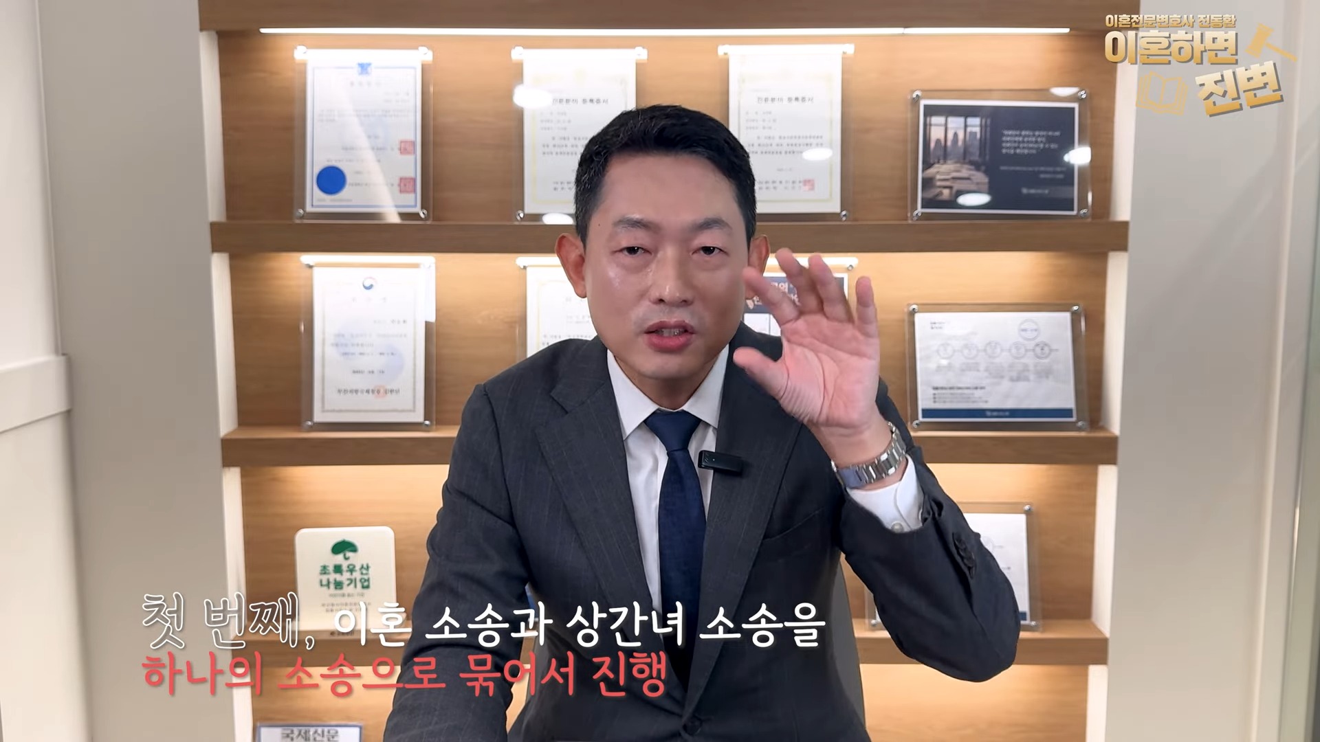 이혼소송과 상간소송을 하나의 소송으로 묶어서 진행하는 방법 - 부산상간소송변호사 진동환