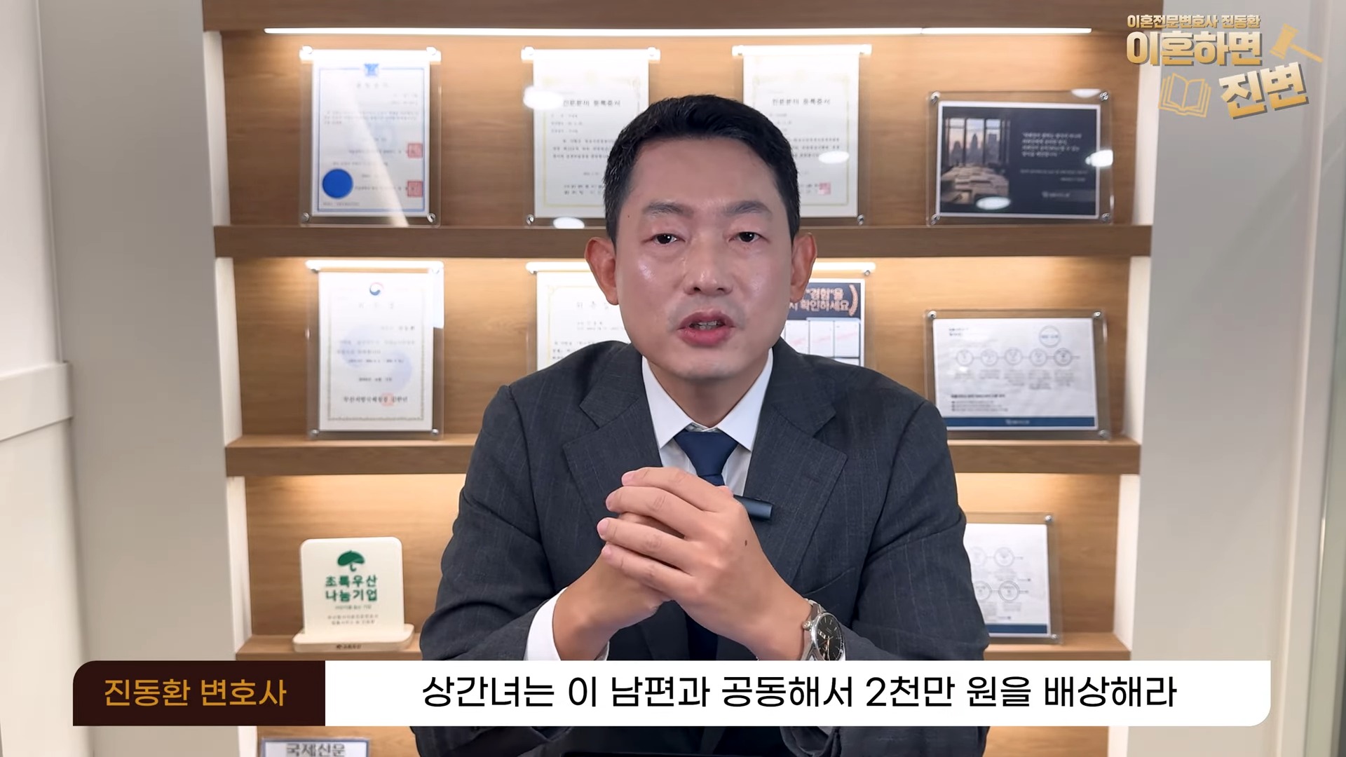 상간녀는 남편과 공동해서 2천만 원을 배상하라는 판결의 의미 - 진동환 변호사