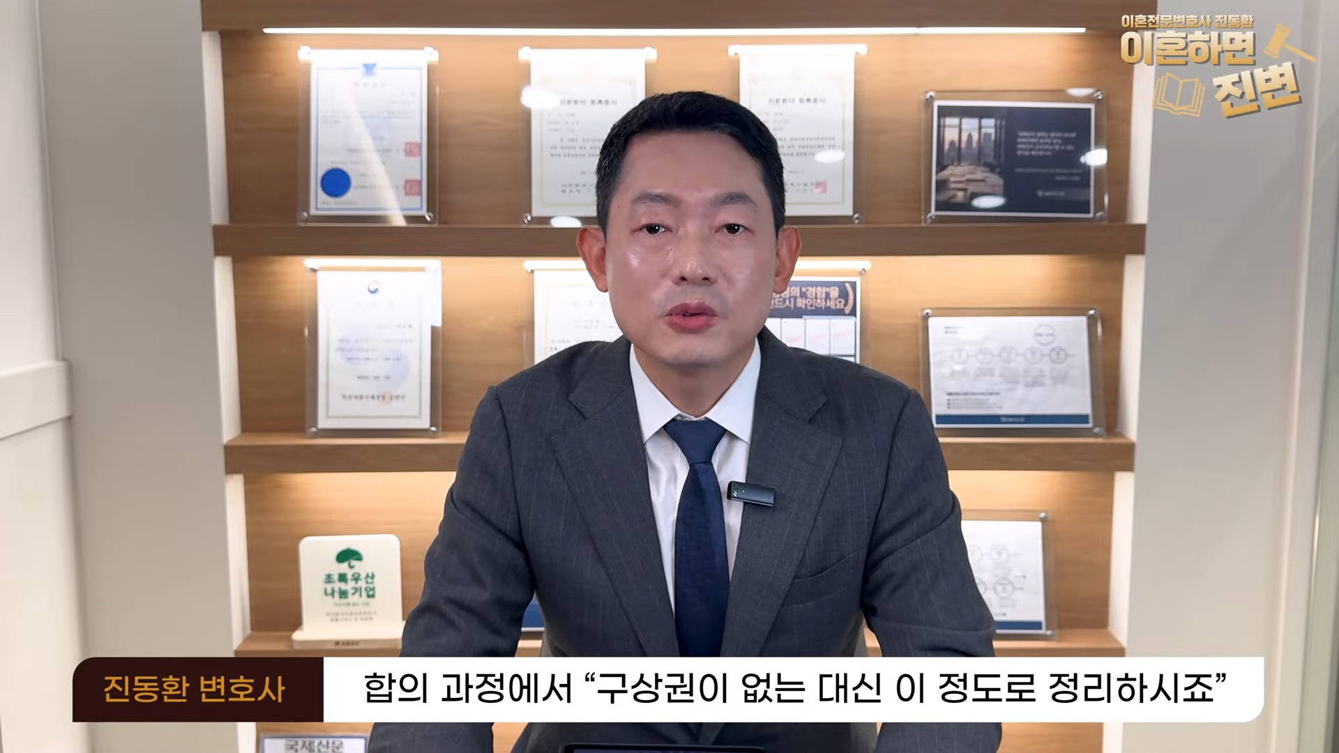 상간소송 합의에서 구상권을 배제하고 합의금을 정하는 방법 - 진동환 변호사