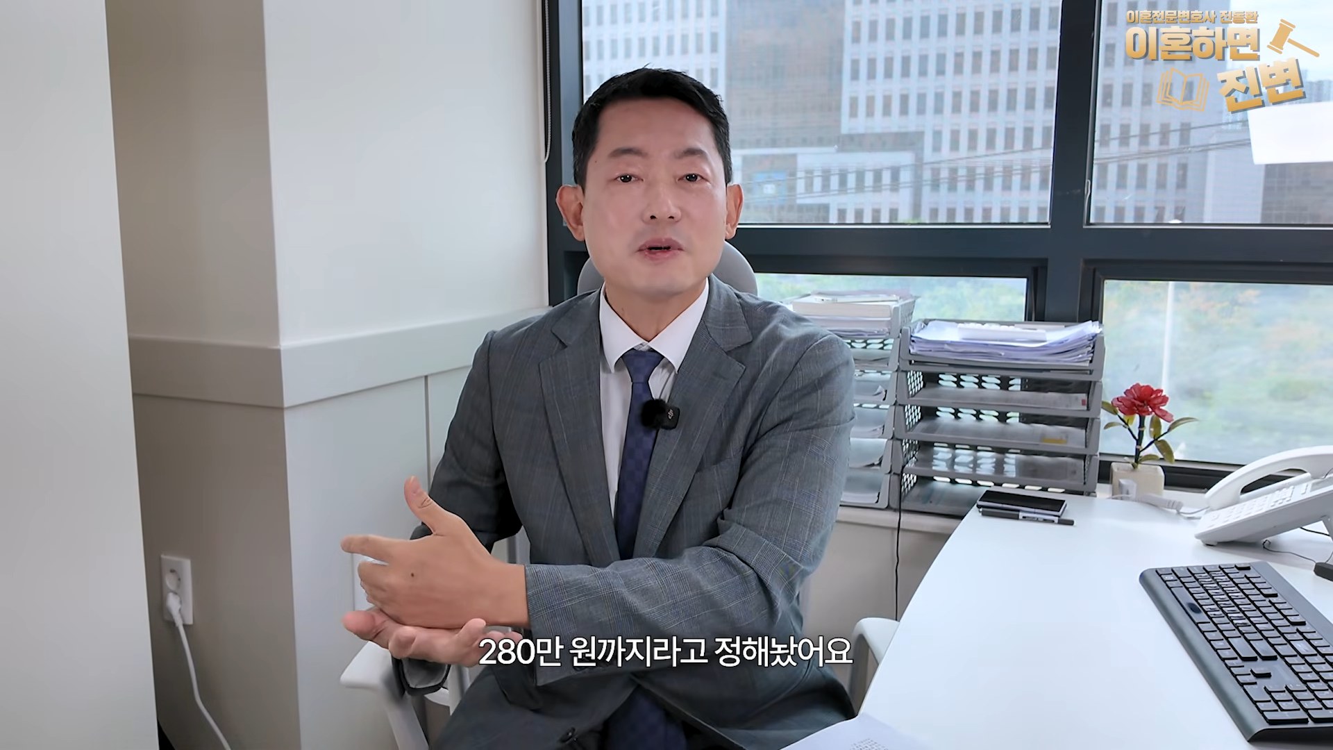 상간소송 위자료 3천만 원 청구 시 소송비용에 산입되는 변호사보수 한도 280만 원 - 진동환 부산상간소송변호사