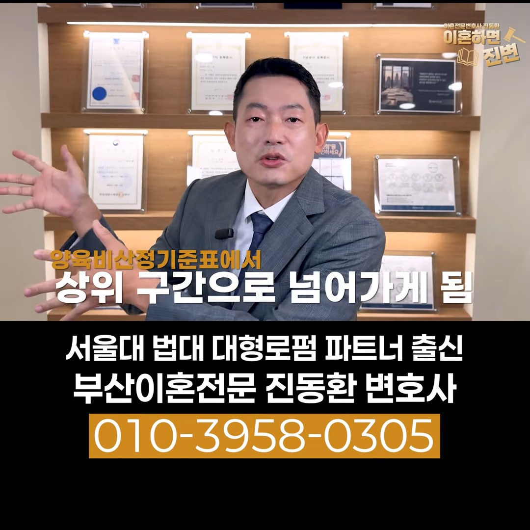 엄마가 일을 시작하면 양육비 산정기준표에서 상위 구간으로 넘어간다는 설명