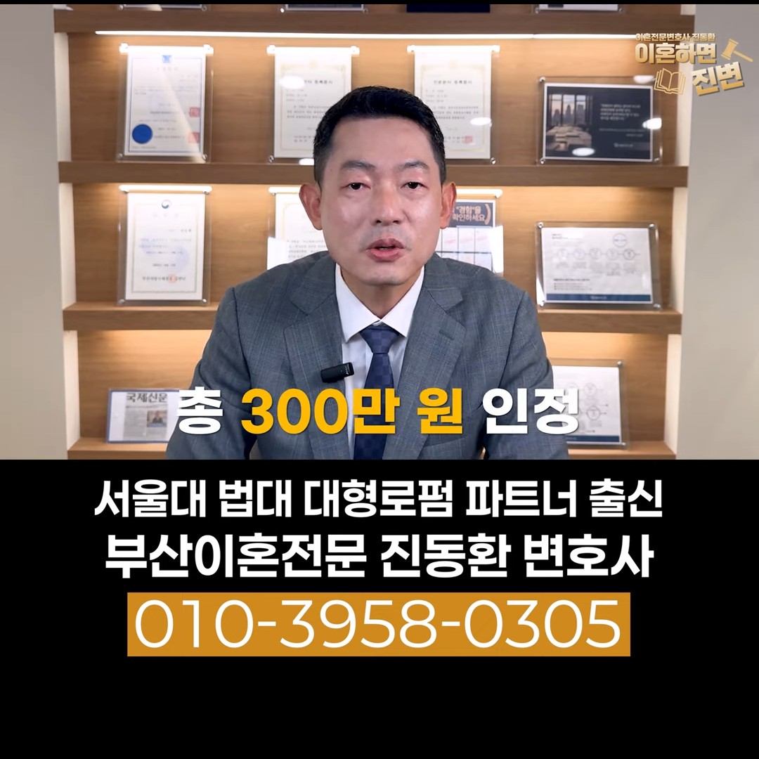 전업주부 사례에서 아이 둘 양육비로 총 300만 원이 인정된 결과
