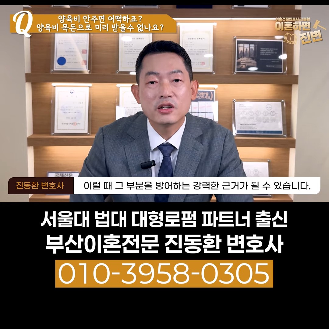 양육비 재청구 소송에서 조서 내용이 방어하는 강력한 근거가 된다고 설명하는 장면
