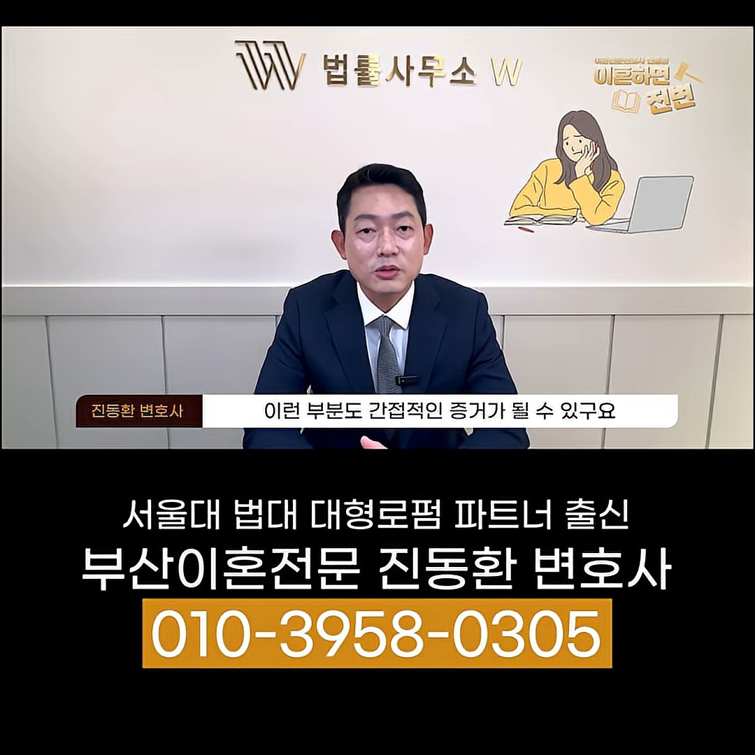 일기처럼 그때그때 남긴 기록도 배우자 폭언의 간접 증거가 된다고 설명하는 장면