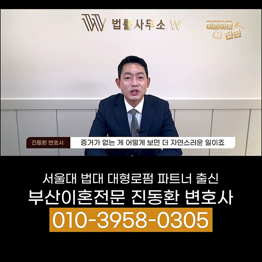 부부 사이 일은 증거가 없는 것이 더 자연스럽다고 설명하는 장면