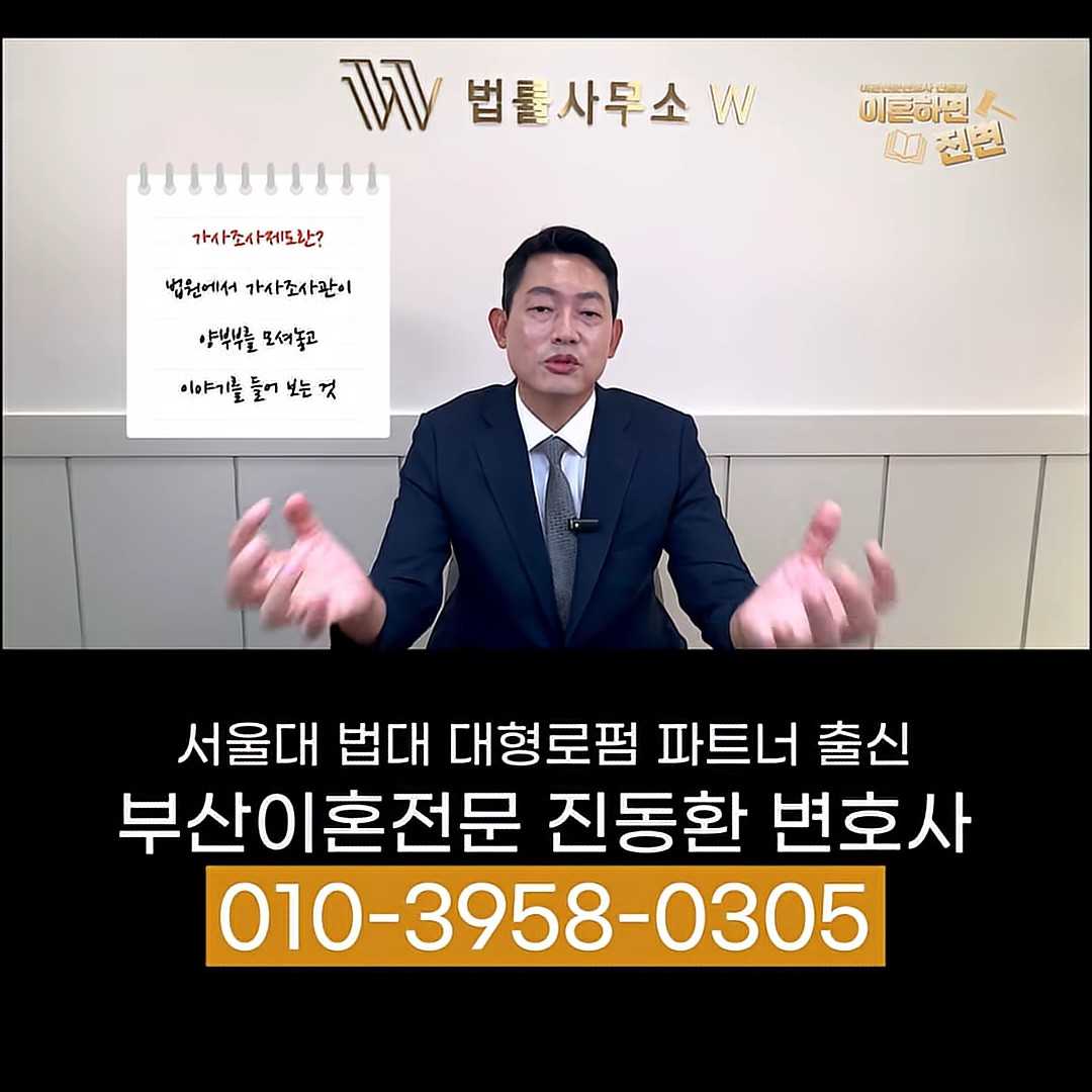 가사조사관이 부부의 이야기를 직접 들어 보는 가사조사제도를 설명하는 장면