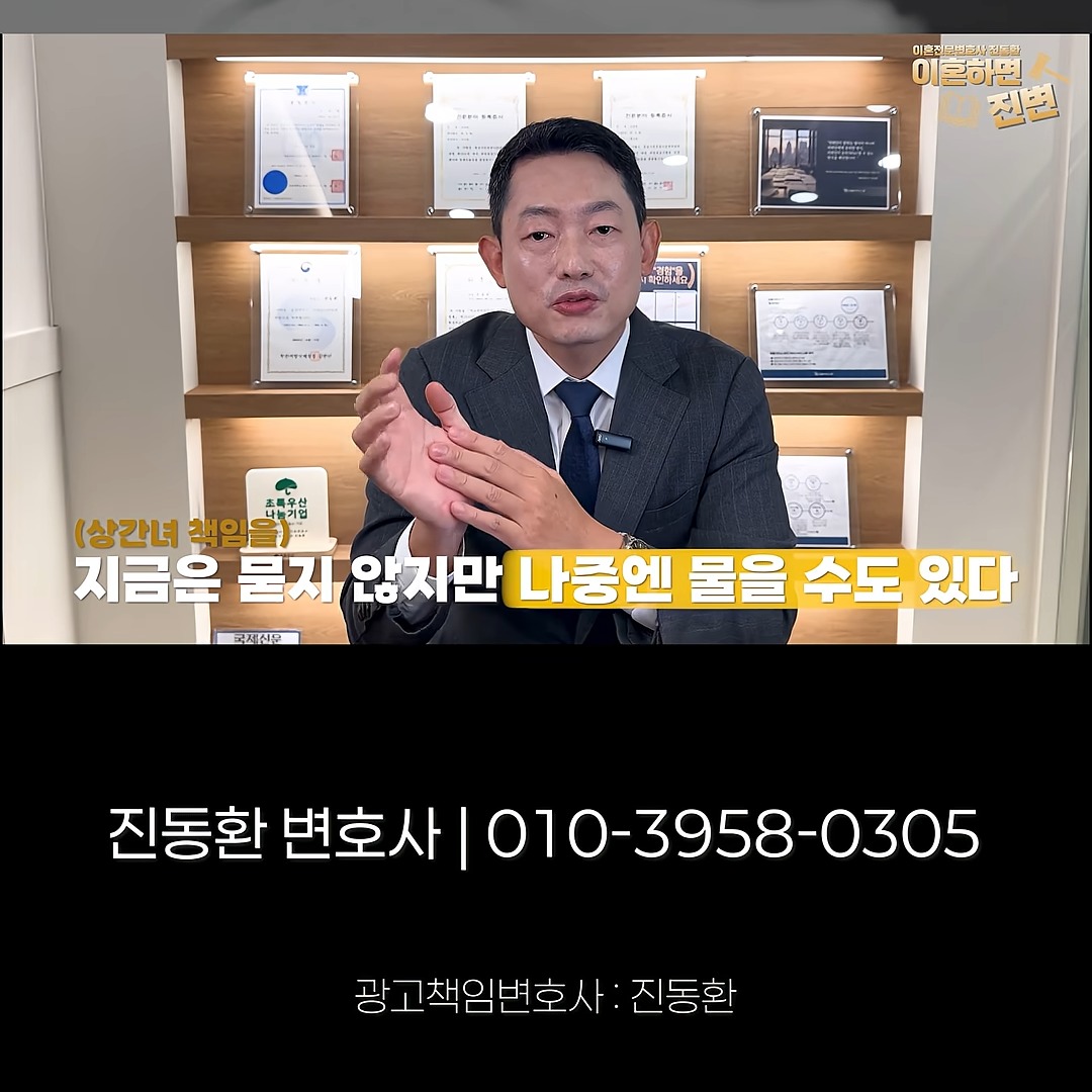 상간녀 책임은 지금 묻지 않아도 나중에 물을 수 있다는 설명 장면