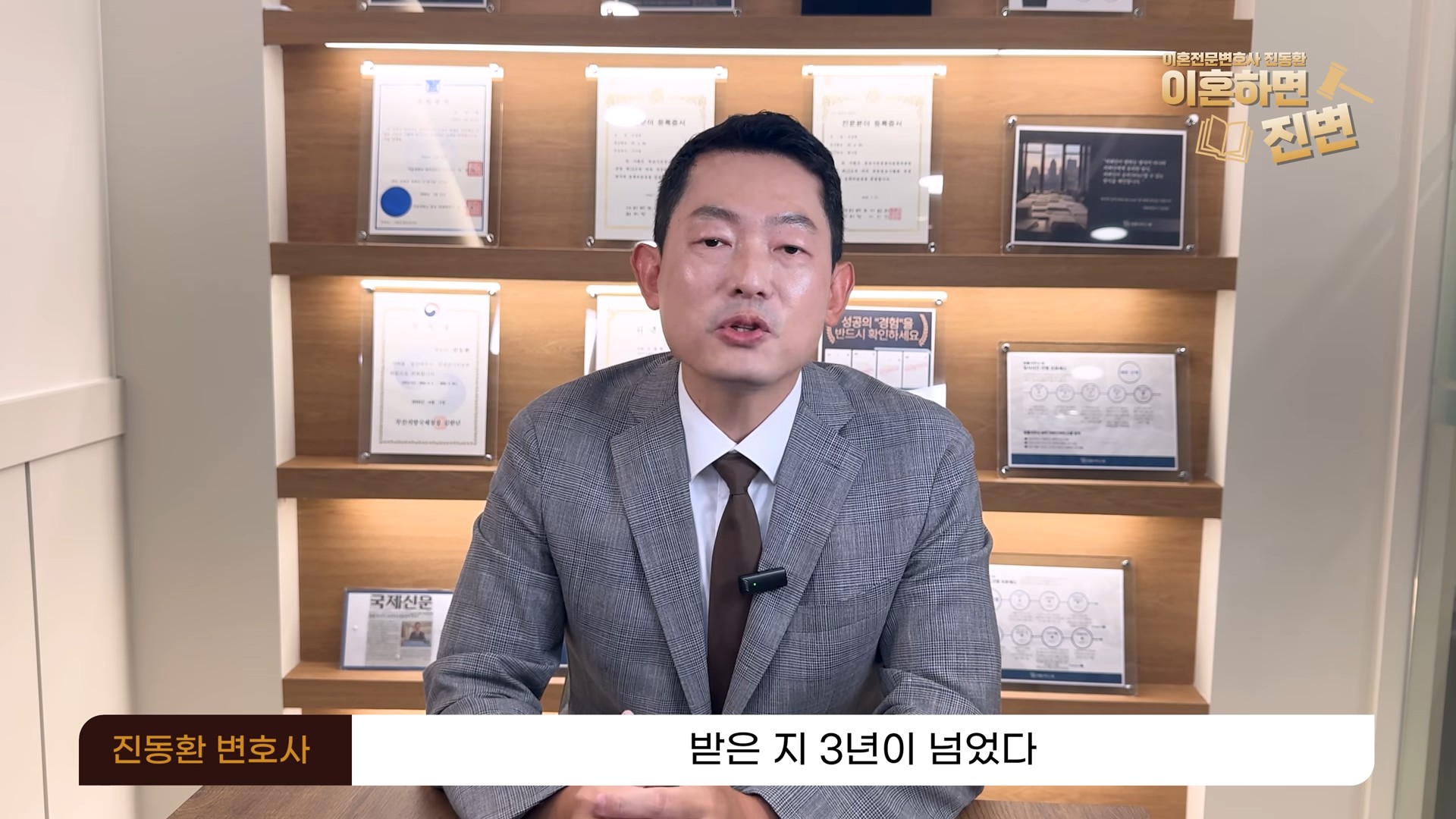 상속·증여받은 지 3년이 넘은 재산의 재산분할 포함 기준을 설명하는 진동환 변호사