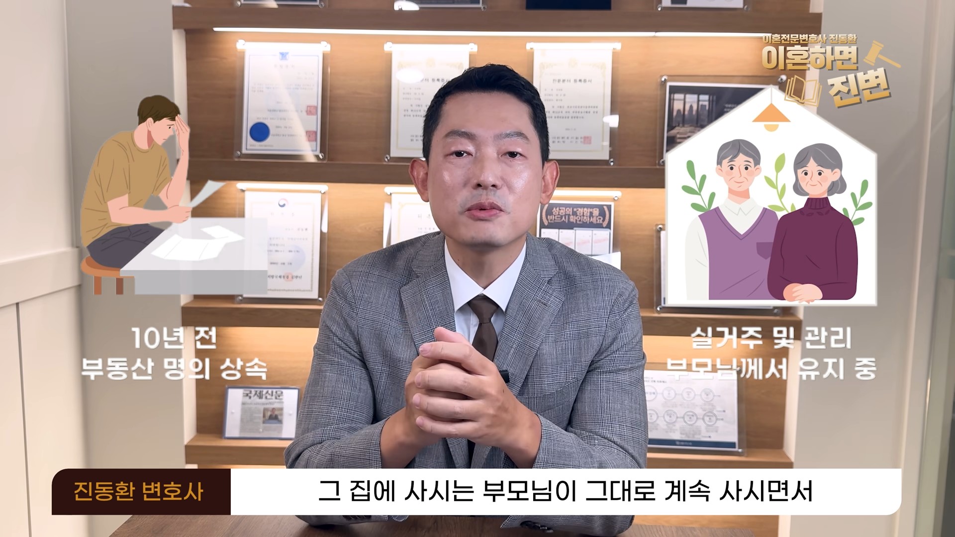 10년 전 명의를 넘겨받았지만 부모님이 실거주·관리한 부동산이 특유재산으로 인정된 사례