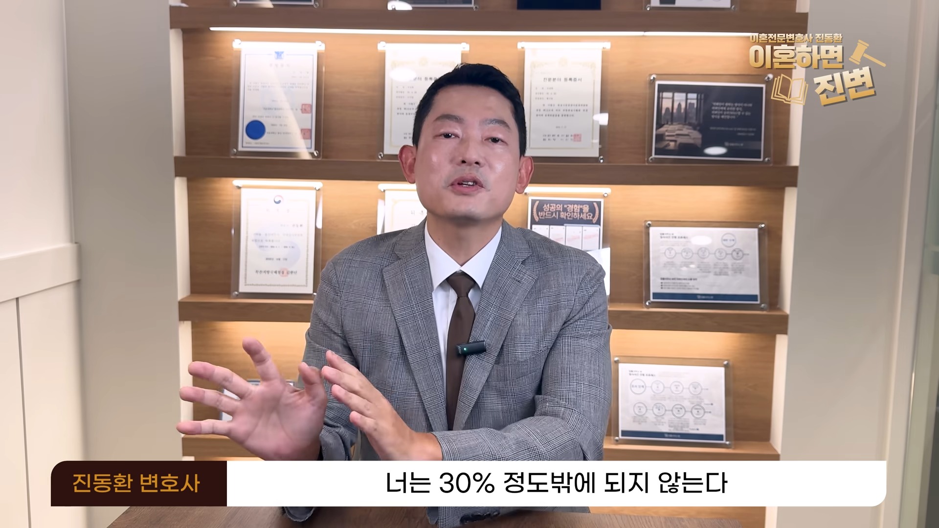 특유재산이 재산분할에 포함될 때 기여도 70% 대 30% 주장을 설명하는 장면