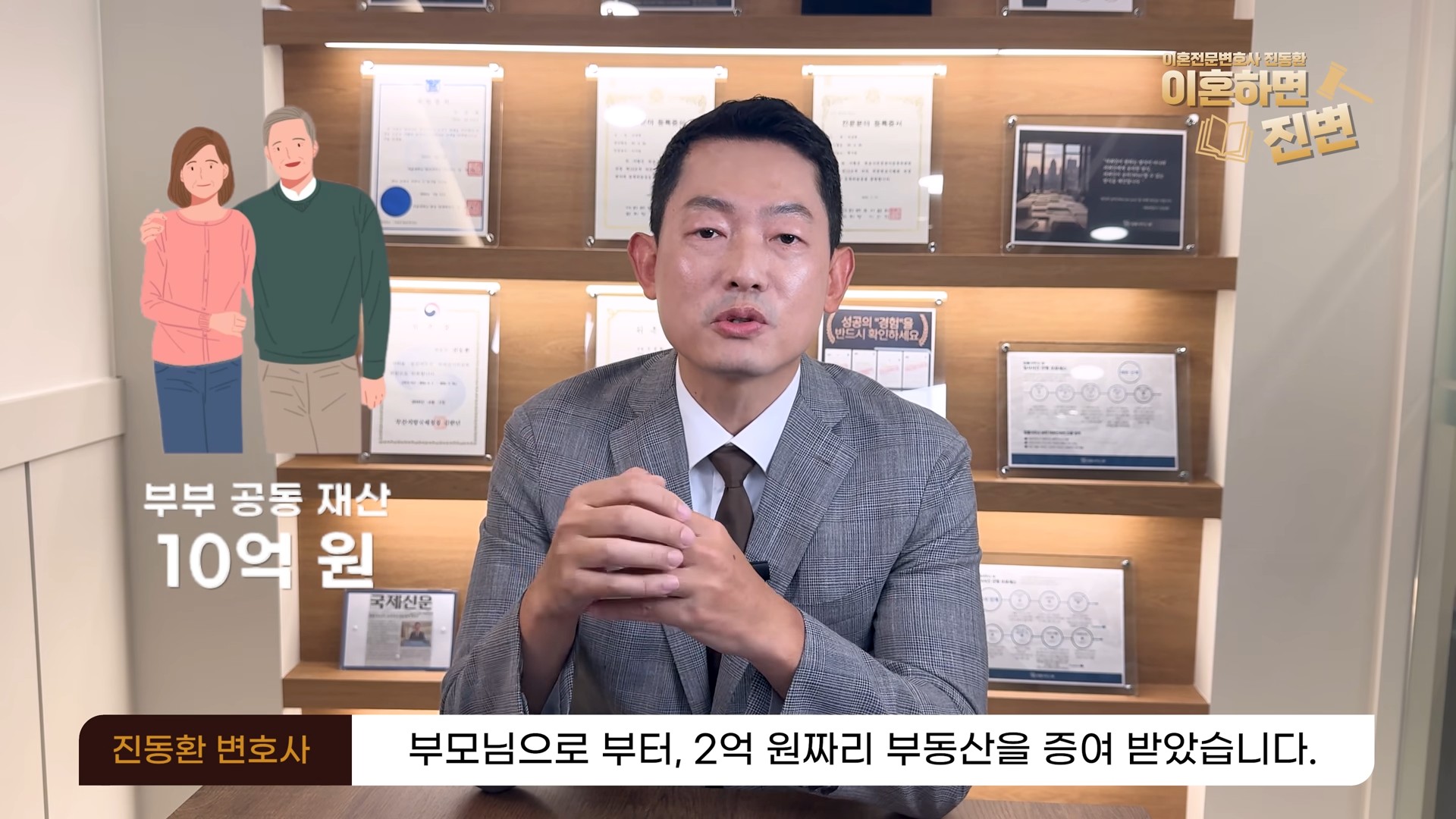 특유재산 재산분할 예시, 부부 공동재산 10억 원과 부모님께 증여받은 2억 원 부동산