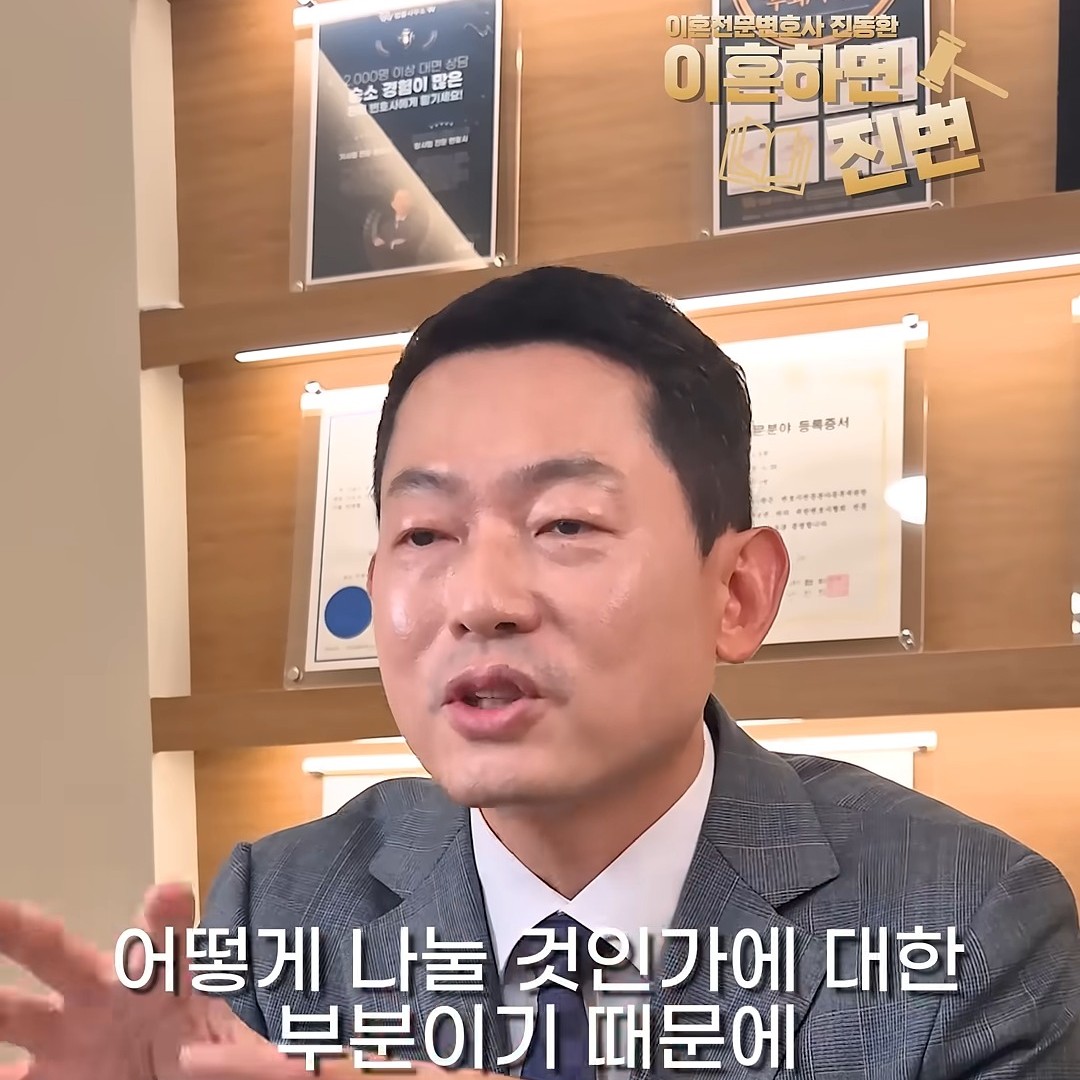재산분할은 부부 공동재산을 어떻게 나눌지의 문제 - 부산이혼전문변호사 진동환