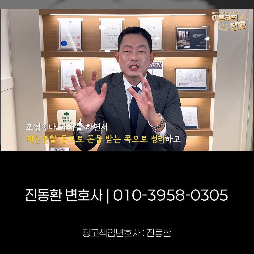 이혼 조정이나 화해에서 재산분할로 돈을 받는 쪽으로 정리하는 방법 - 부산상간소송변호사 진동환