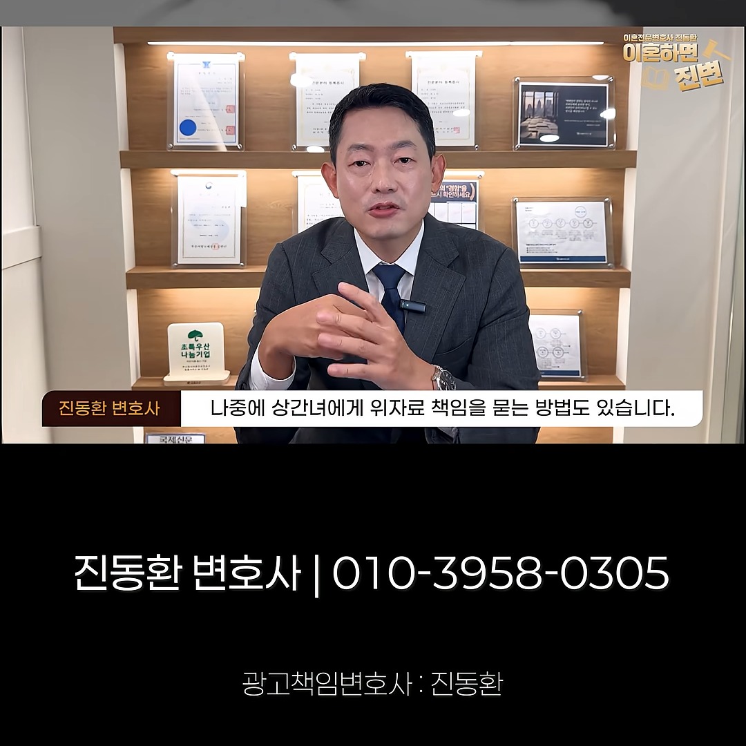 이혼 정리 후 나중에 상간녀에게 위자료 책임을 묻는 방법 - 부산상간소송변호사