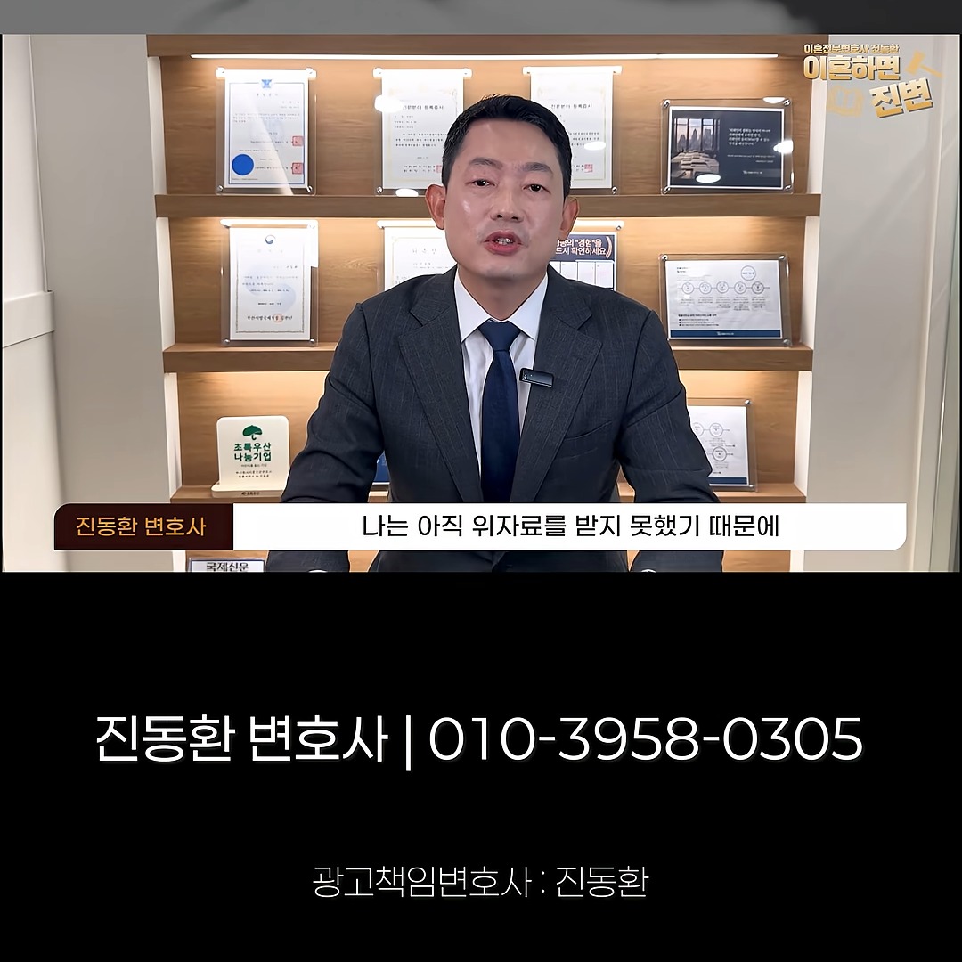 상간녀 위자료 소송에서 아직 위자료를 받지 못했다는 사정 주장 - 부산상간소송변호사