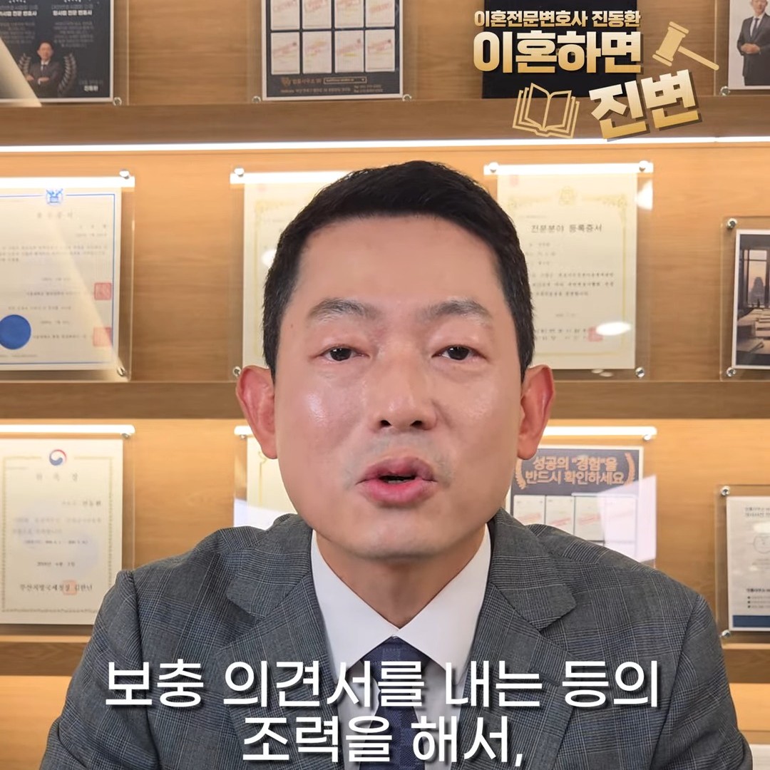 고소 사건에서 보충 의견서를 낸 사례를 설명하는 진동환 변호사