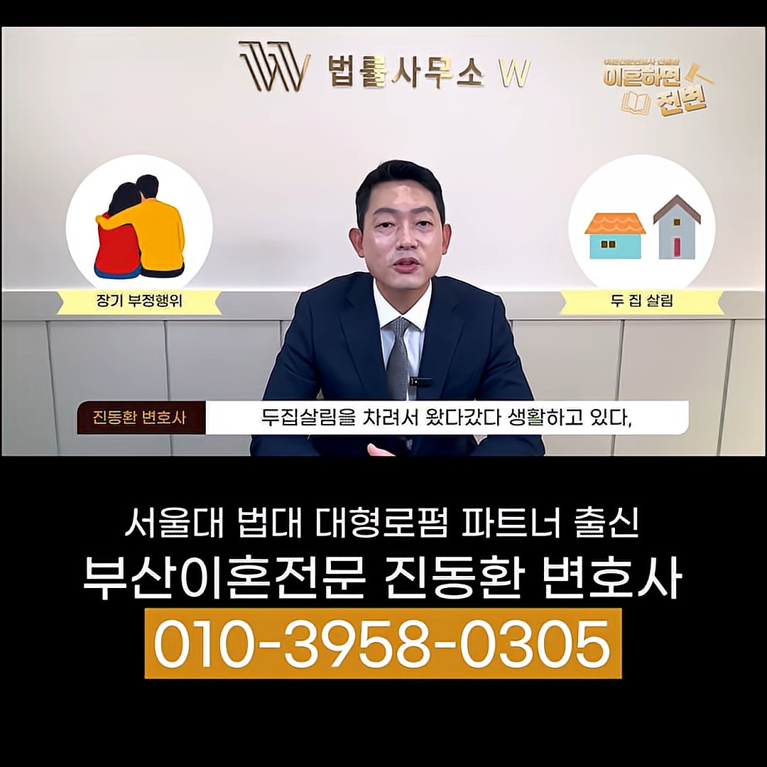 장기간 부정행위와 두 집 살림을 예로 드는 장면