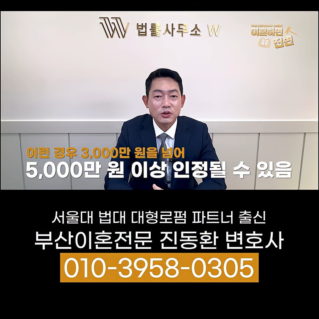 두 집 살림처럼 장기간 이어진 부정행위는 5,000만 원 이상 인정될 수 있다고 설명하는 장면