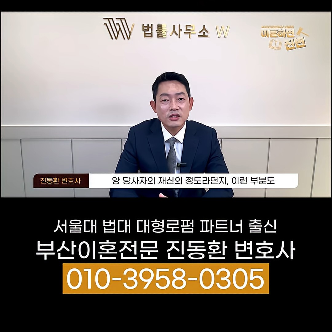 양 당사자의 재산 정도도 위자료 액수에 고려된다고 설명하는 장면