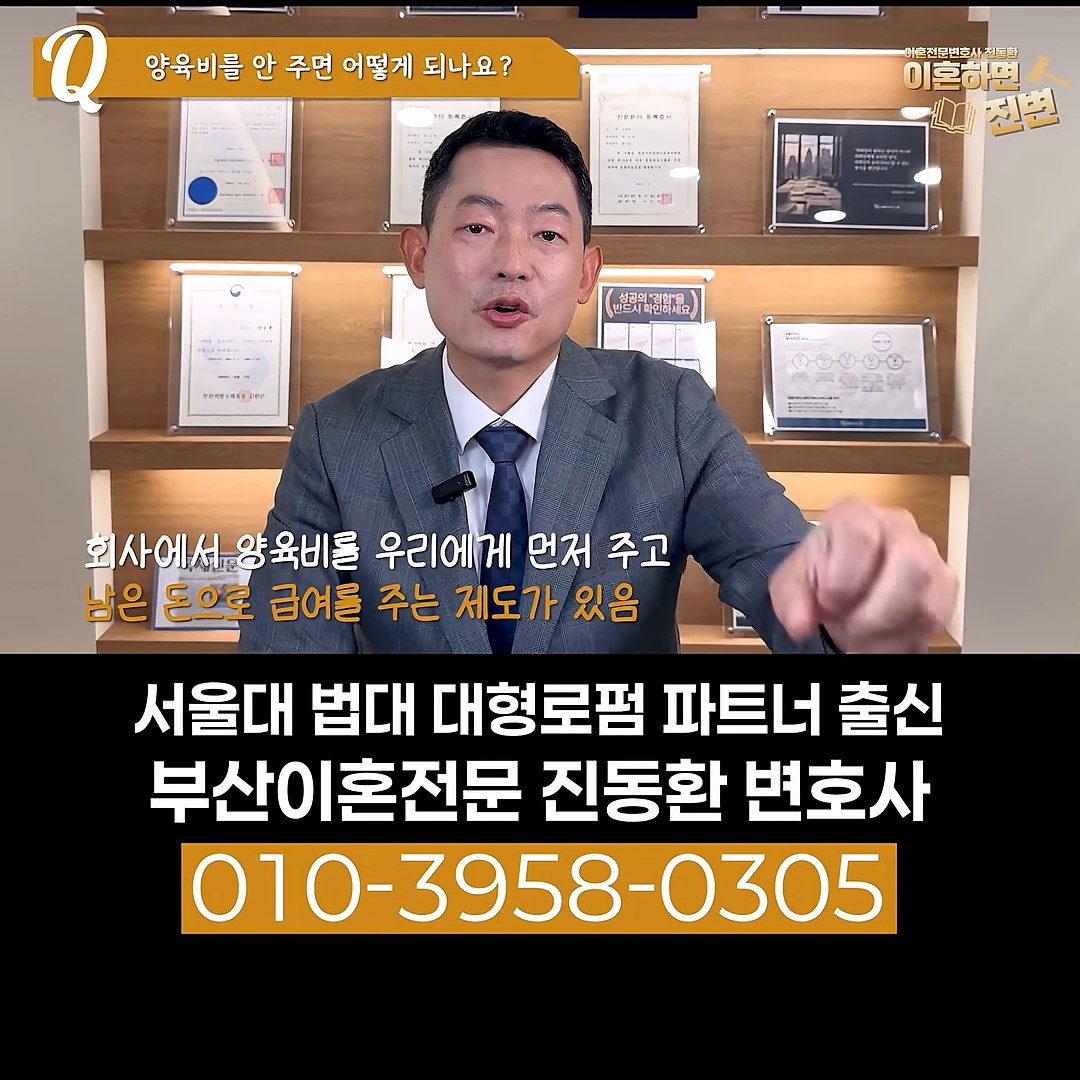 회사가 급여에서 양육비를 먼저 떼어 보내 주는 양육비 직접지급명령을 설명하는 장면