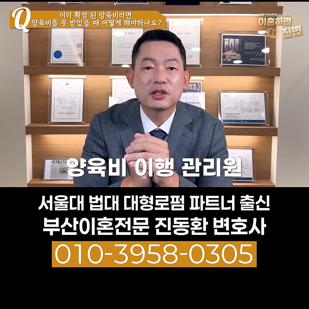 이미 확정된 양육비를 못 받았다면 양육비이행관리원에 먼저 문의하라고 설명하는 장면